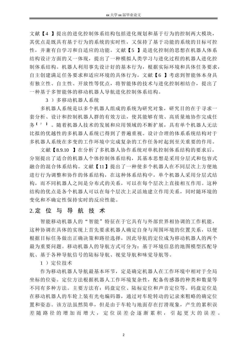 移动机器人控制系统设计_第2页