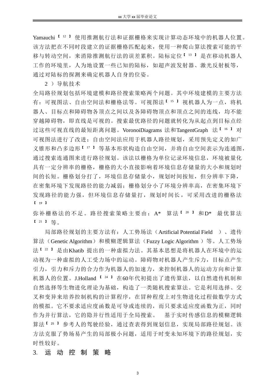 移动机器人控制系统设计_第3页