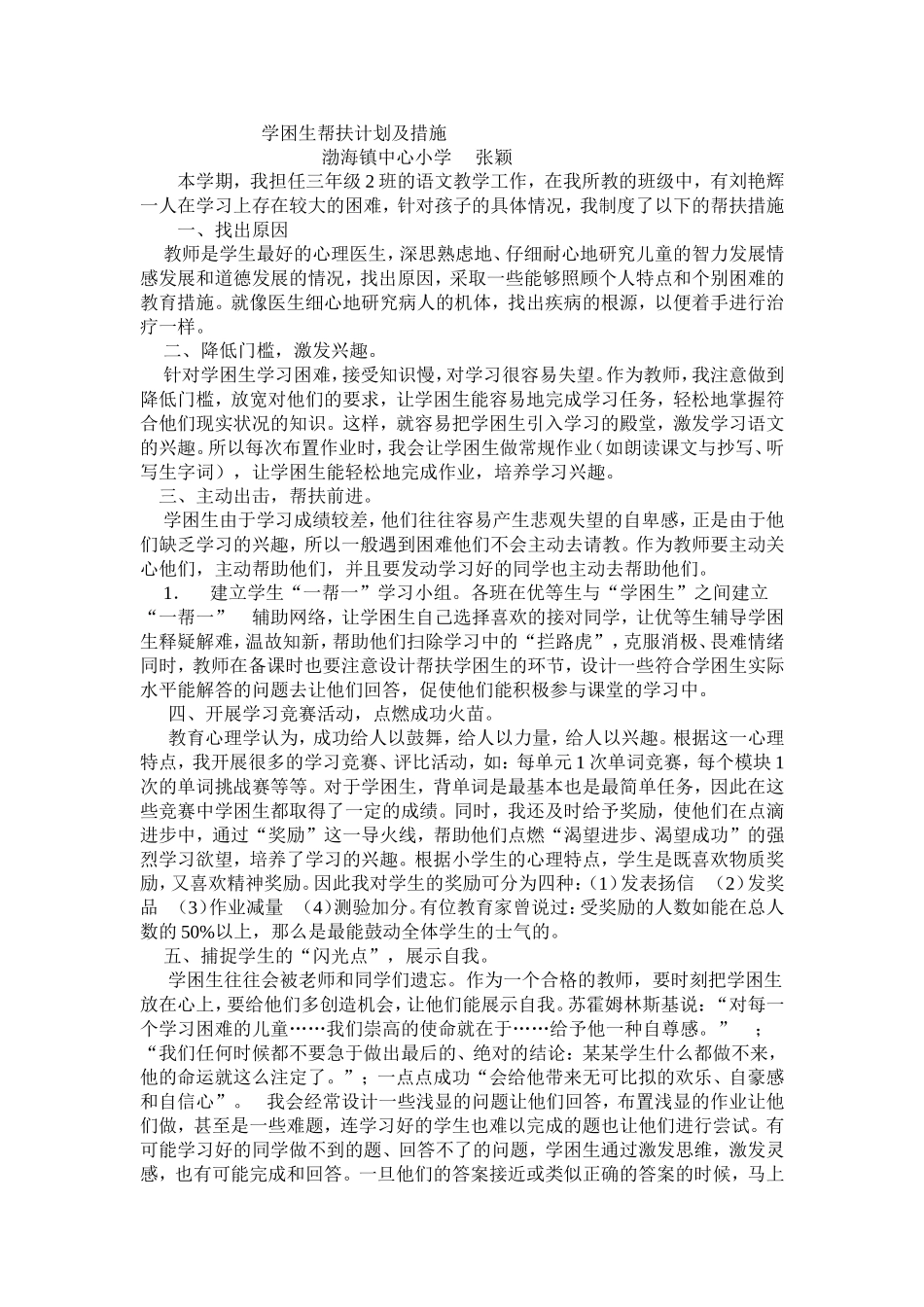 学困生帮扶计划及措施_第1页