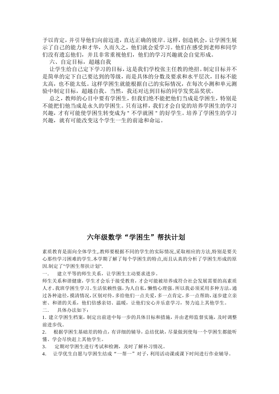 学困生帮扶计划及措施_第2页