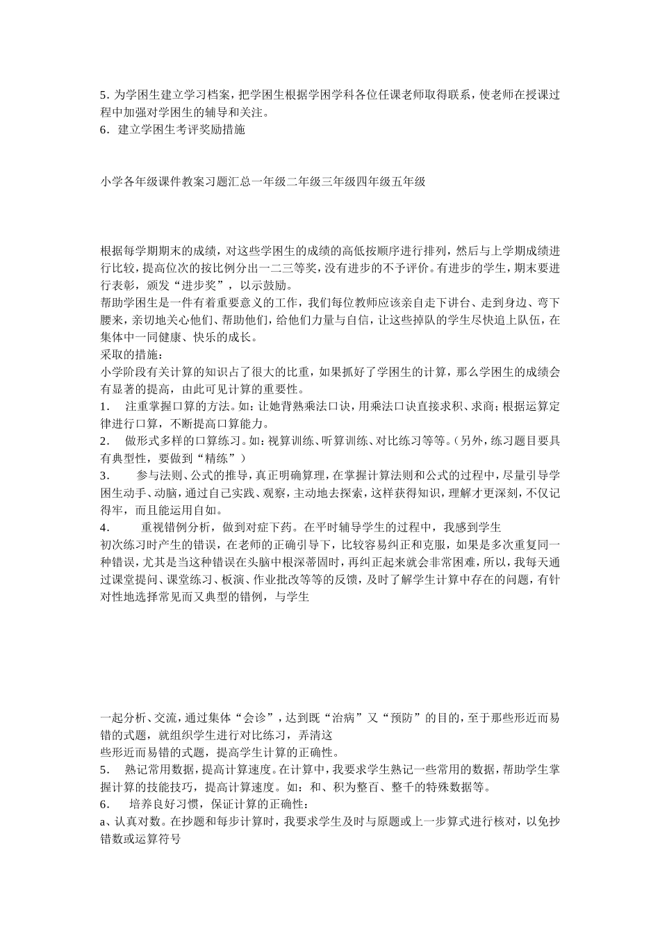 学困生帮扶计划及措施_第3页