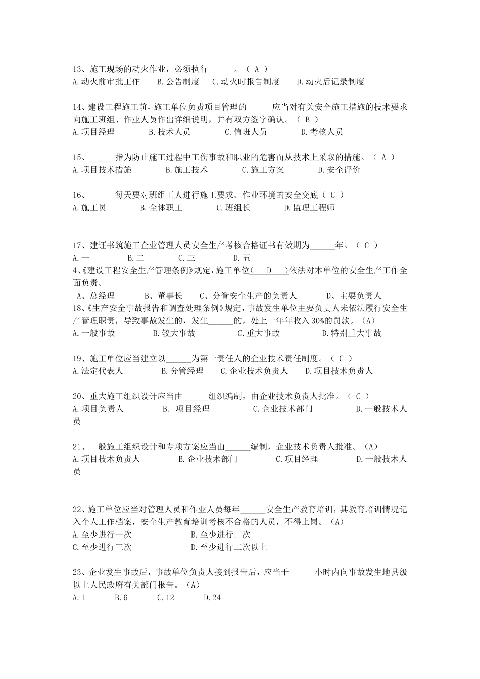 2016四川省建筑业企业三类人员安全安全管理考试题库_第2页