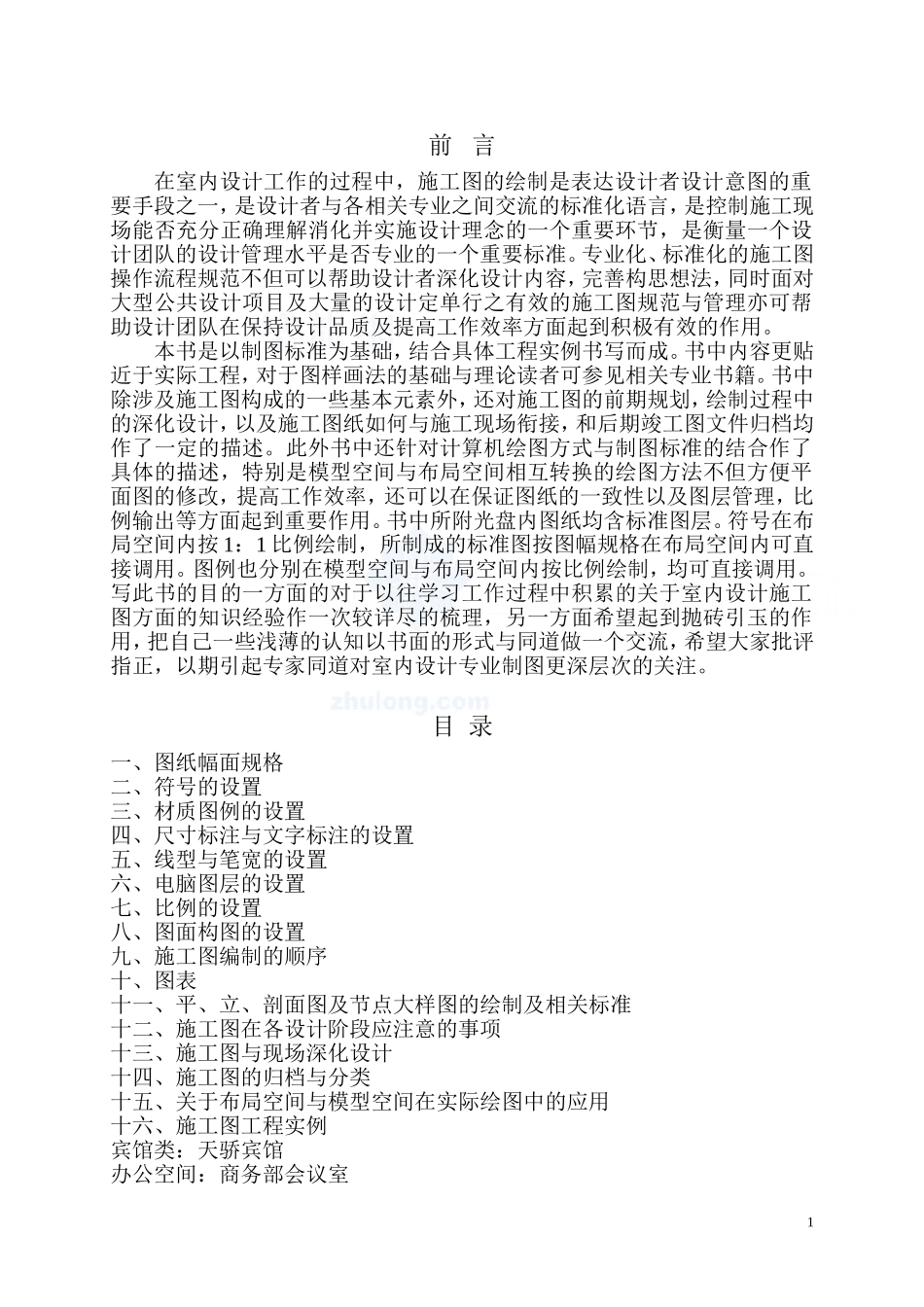 CAD室内设计施工图设计规范_第1页