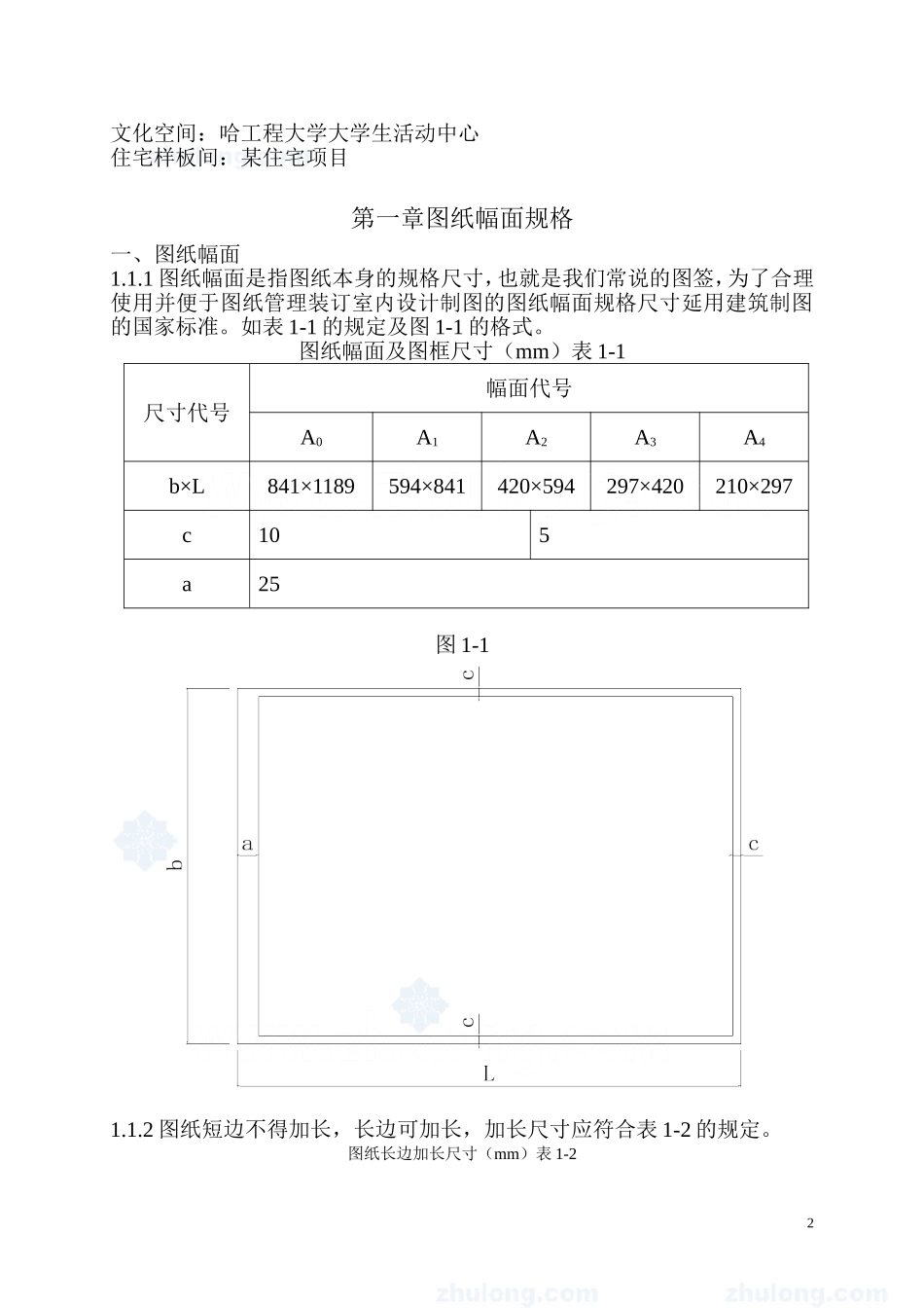 CAD室内设计施工图设计规范_第2页