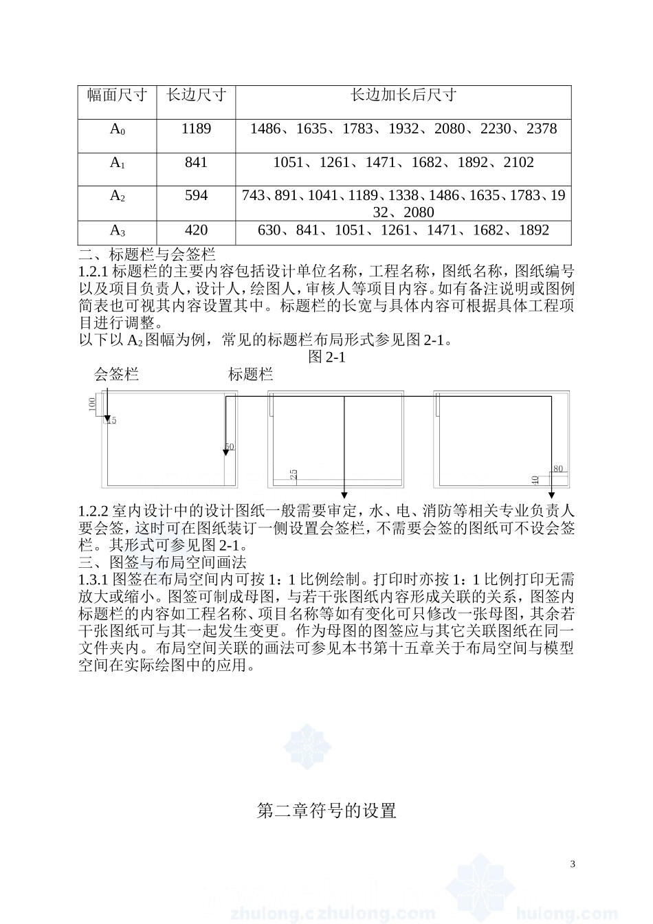 CAD室内设计施工图设计规范_第3页
