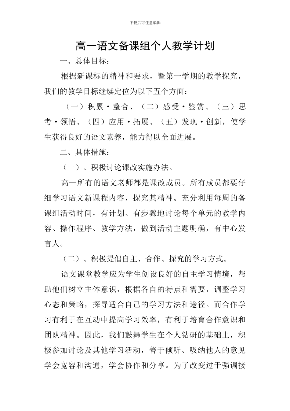 高一语文备课组个人教学计划_第1页
