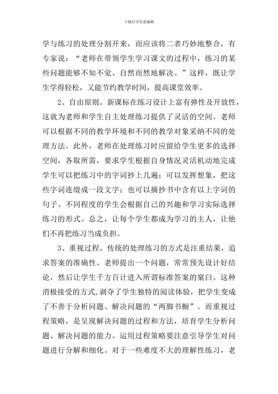 高一语文备课组个人教学计划_第3页
