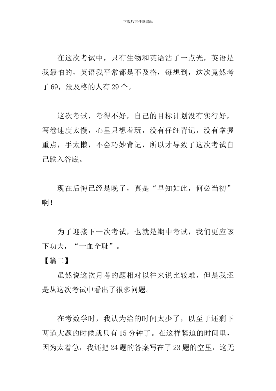 初二学生月考总结优秀范文400字_第2页