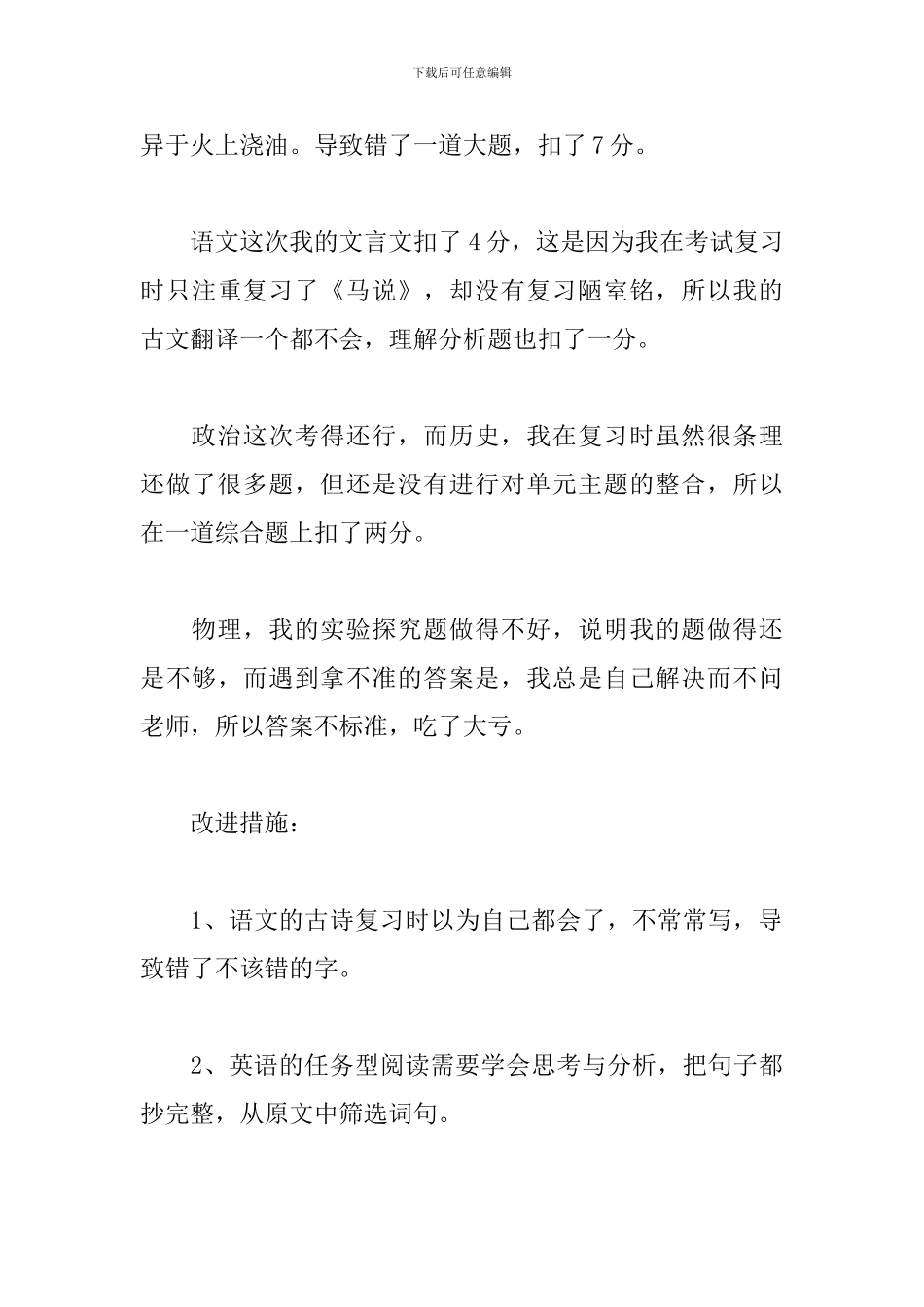 初二学生月考总结优秀范文400字_第3页