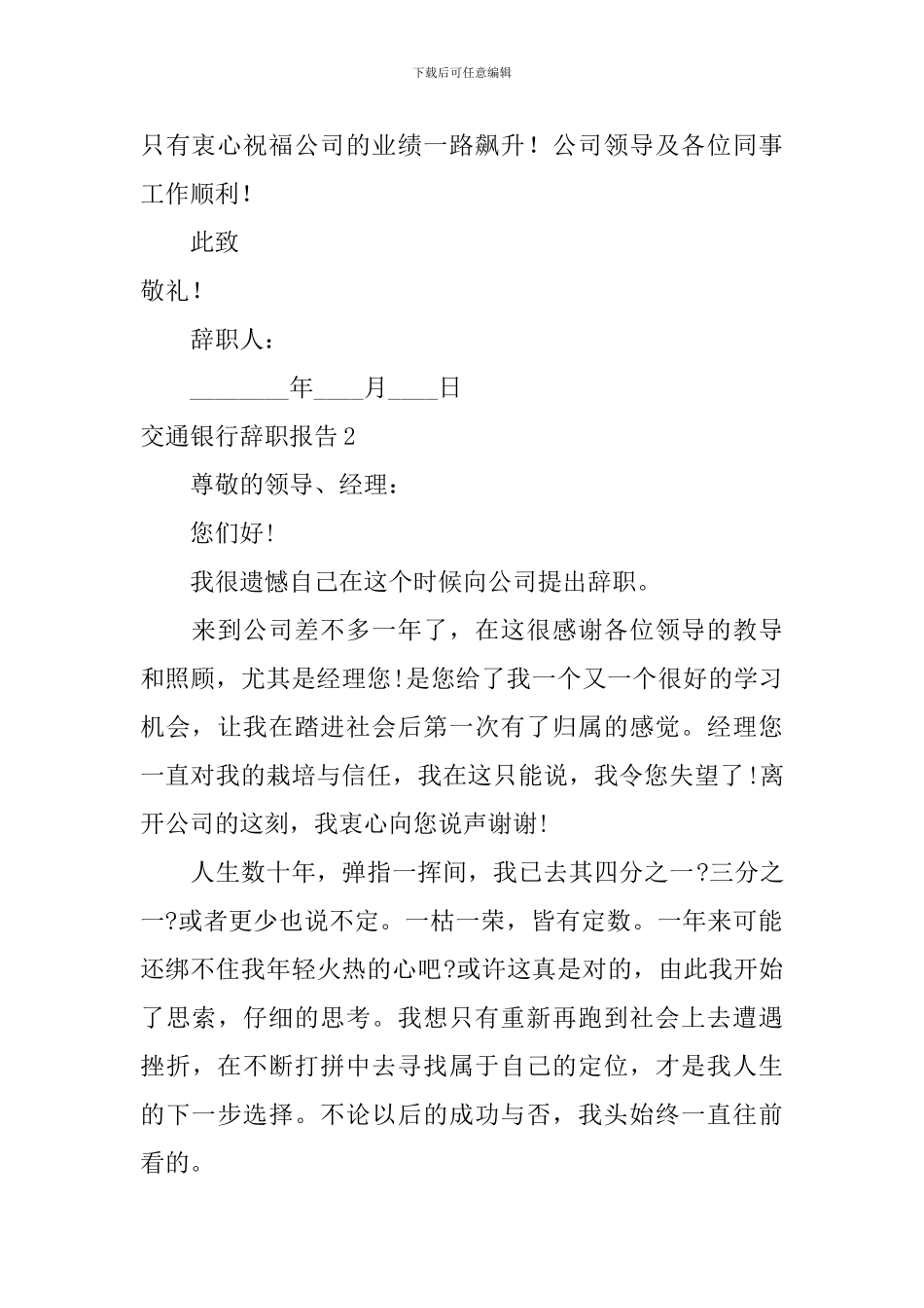 交通银行辞职报告_第2页