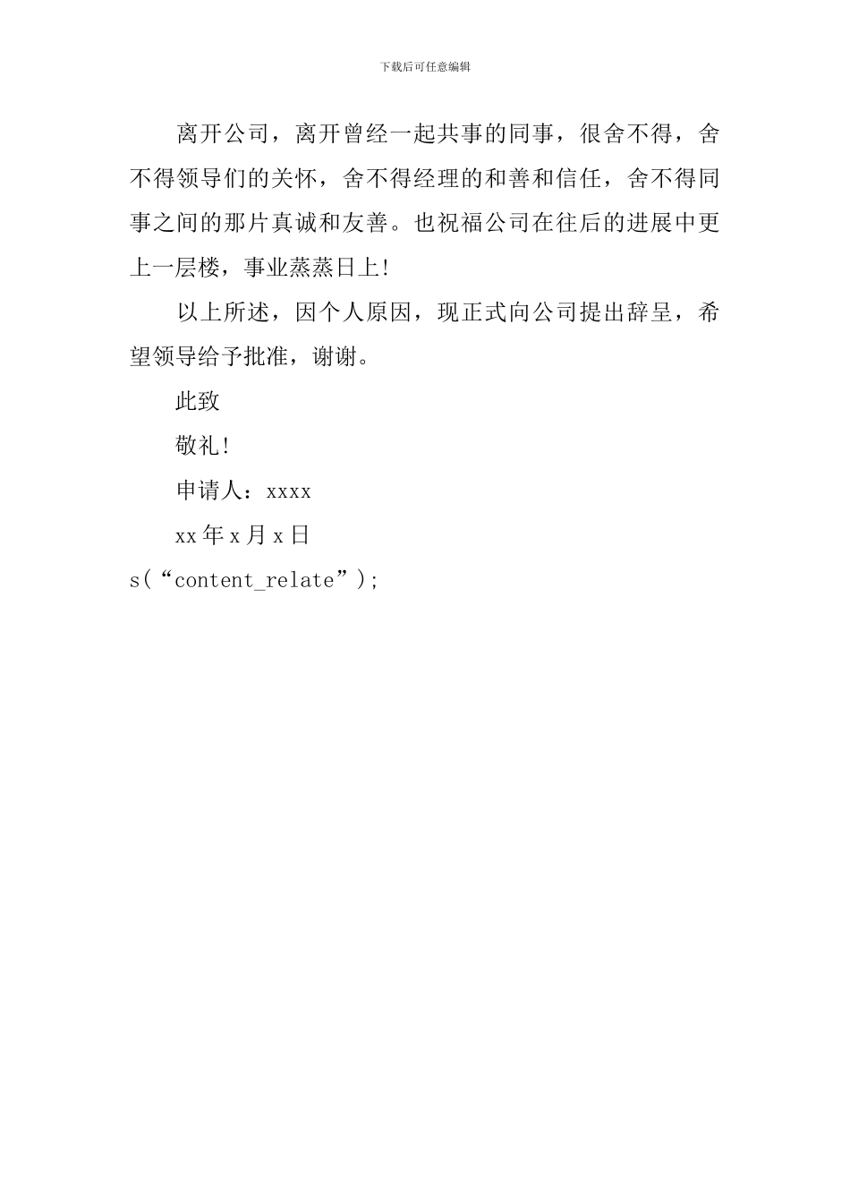 交通银行辞职报告_第3页