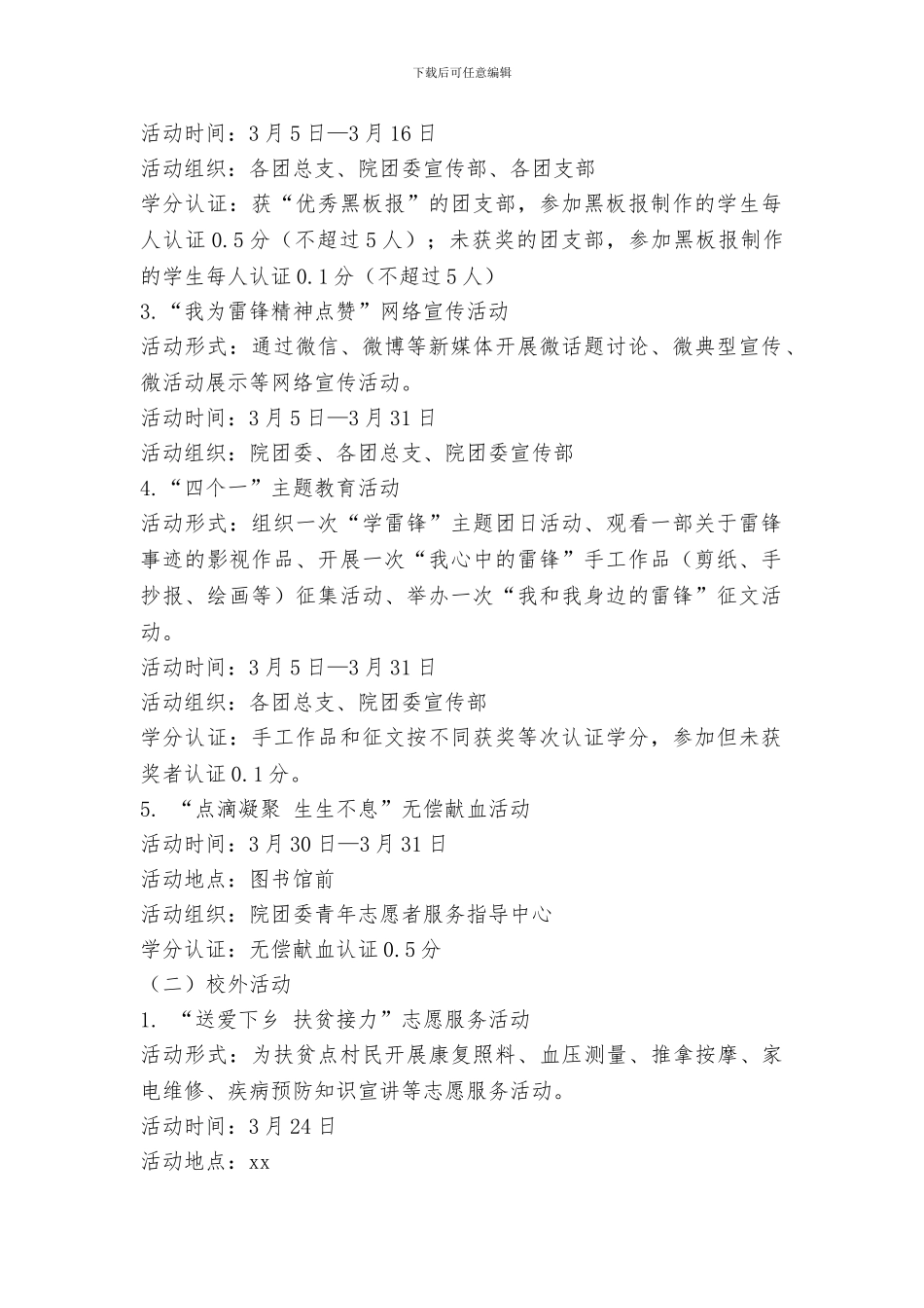 学院2024年“学雷锋志愿服务月”活动方案_第2页