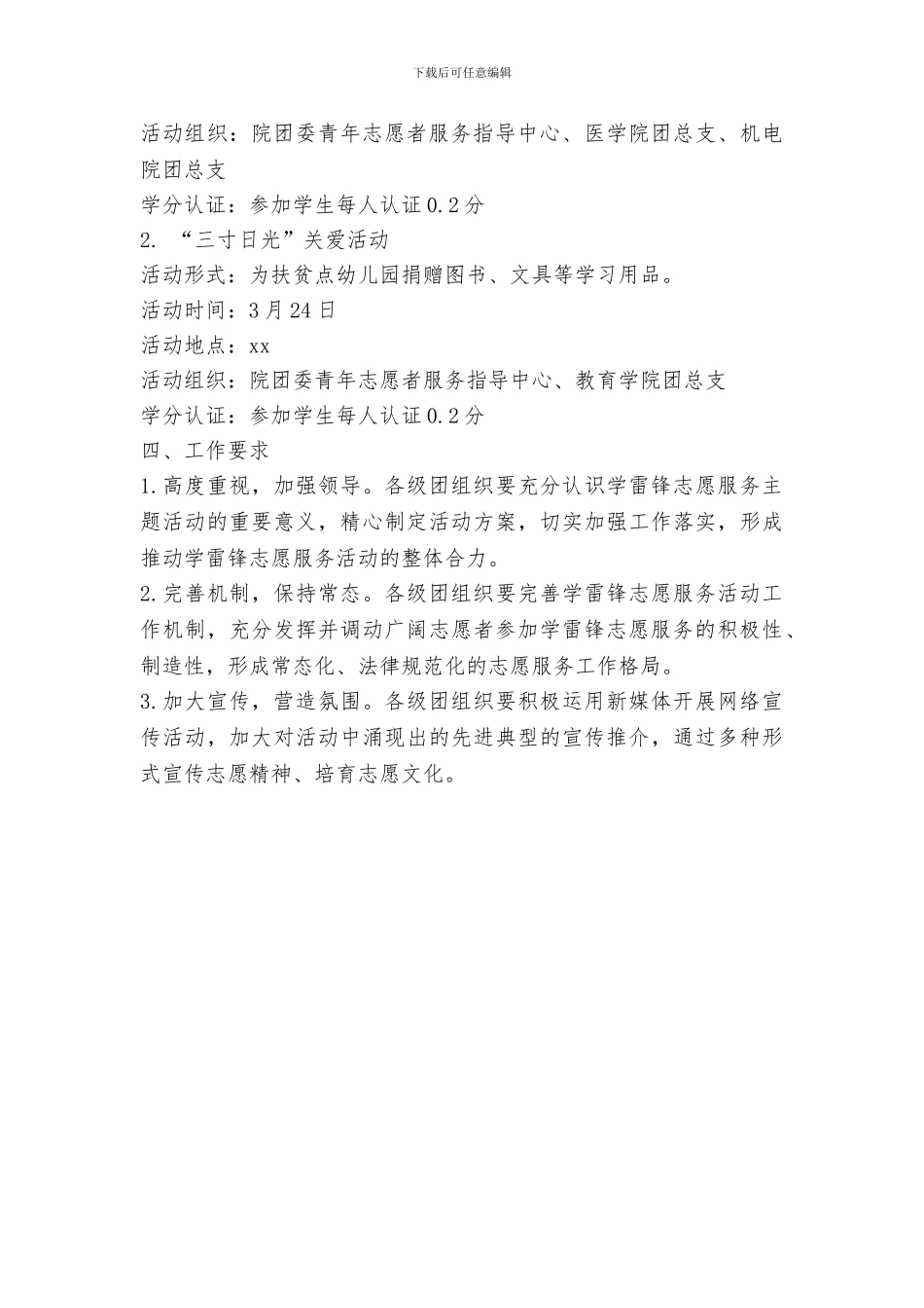 学院2024年“学雷锋志愿服务月”活动方案_第3页