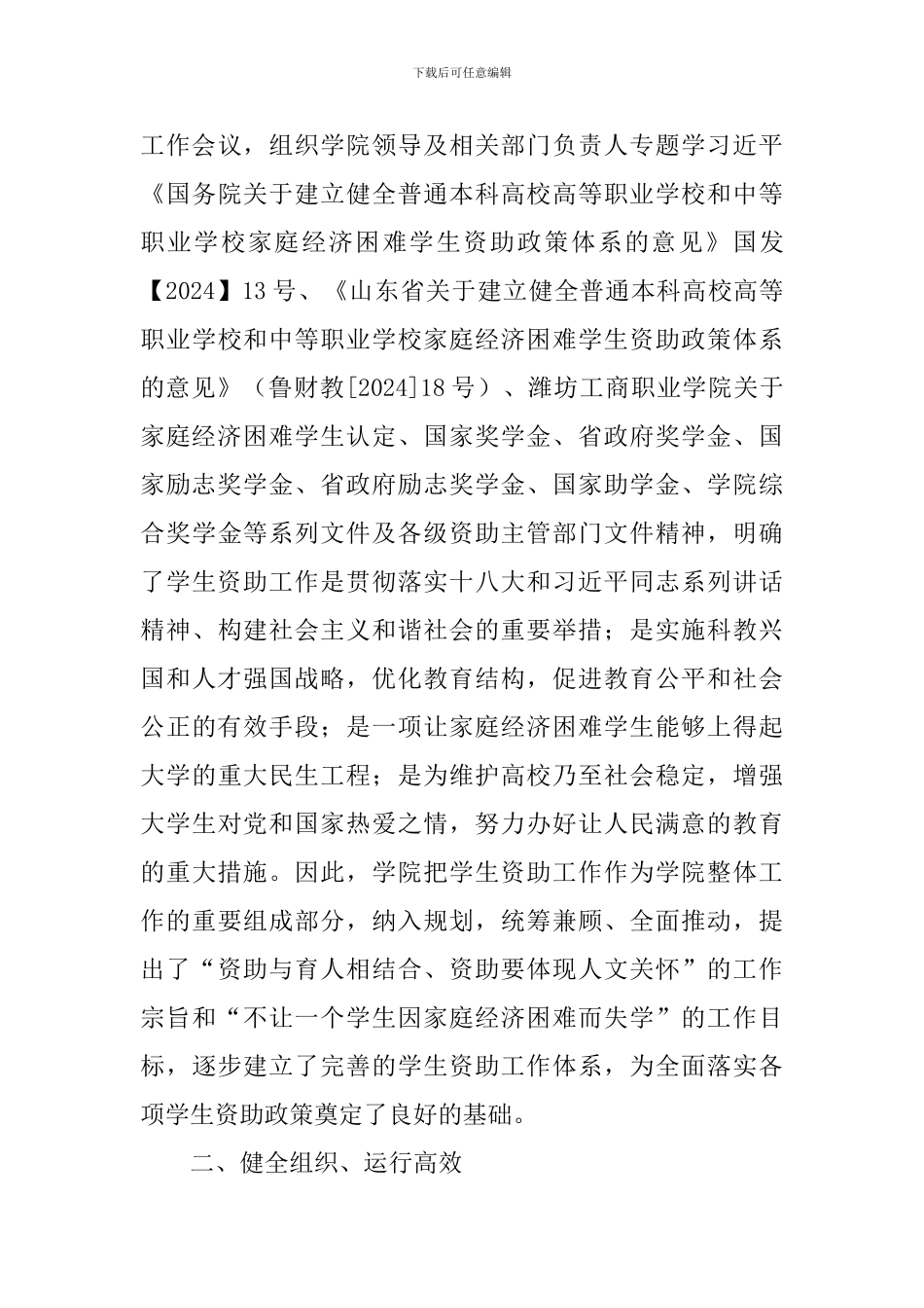 队伍规范管理自查报告_第3页