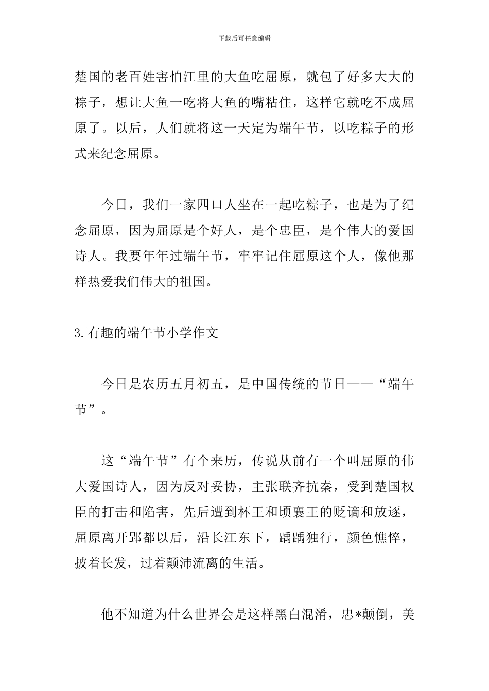 有趣的端午节小学作文5篇_第3页