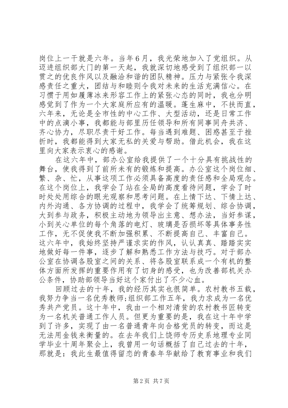 20XX年中层干部竞聘演讲精选三篇_第2页