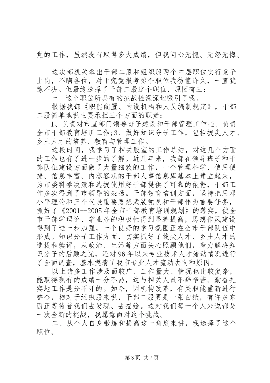 20XX年中层干部竞聘演讲精选三篇_第3页