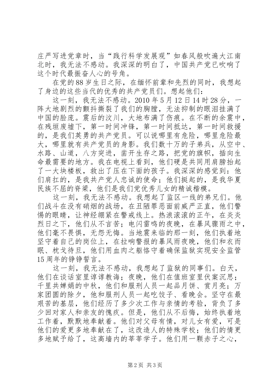 建党89周年演讲范文_第2页