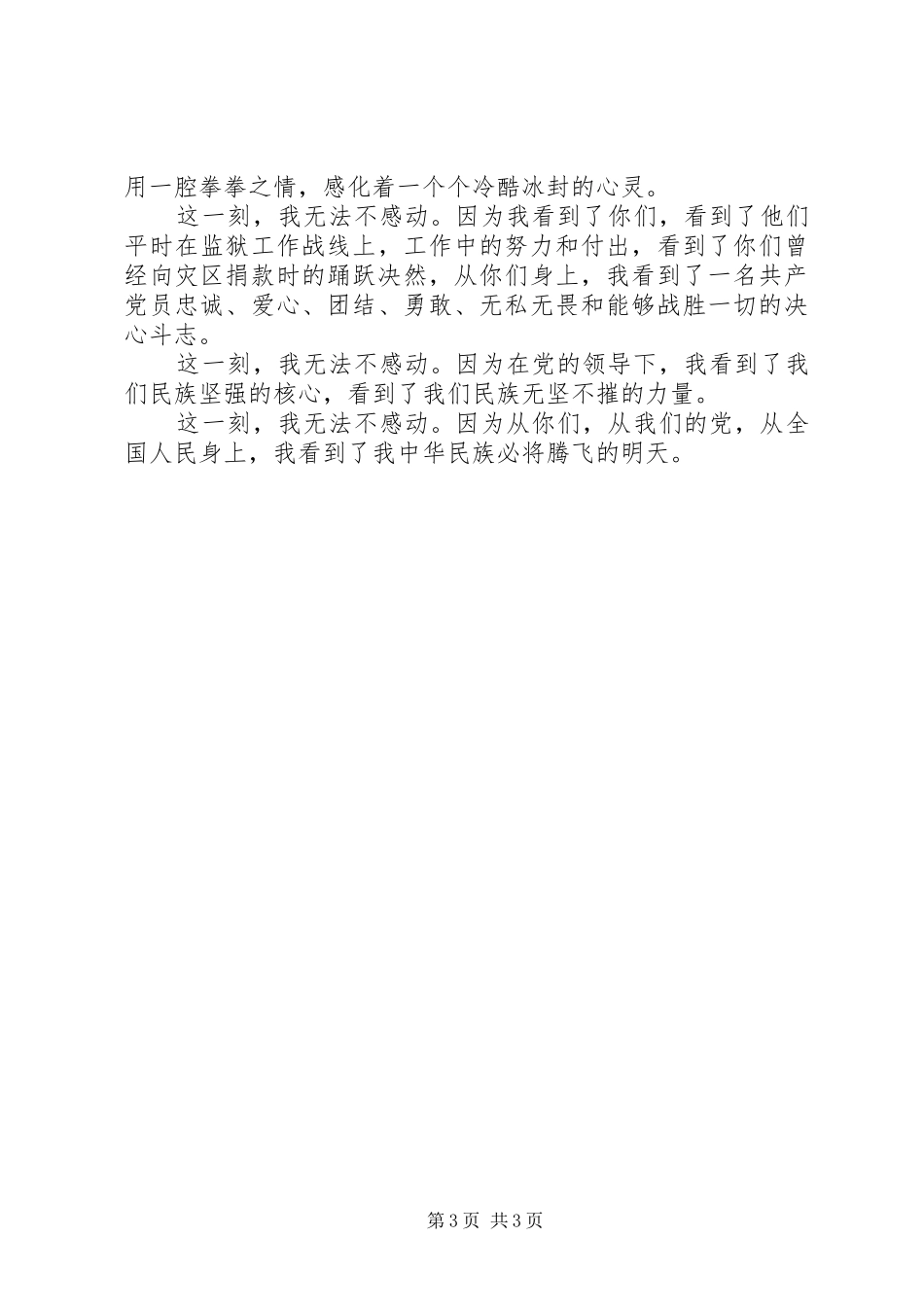 建党89周年演讲范文_第3页