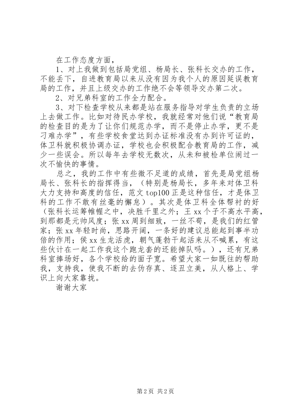 教育局干部学习十八届三中全会暨爱岗敬业演讲_第2页