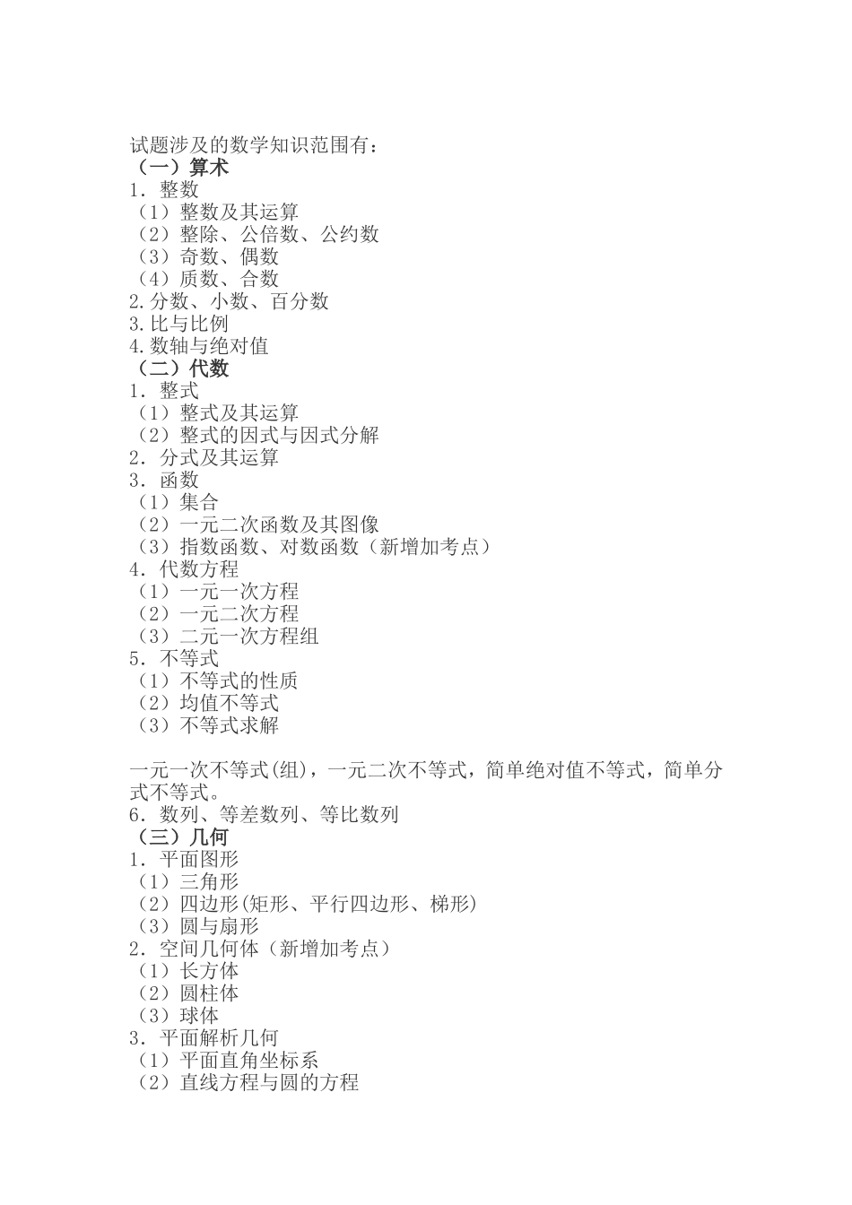 2016年管理类联考考试大纲(综合能力和英语二)_第2页