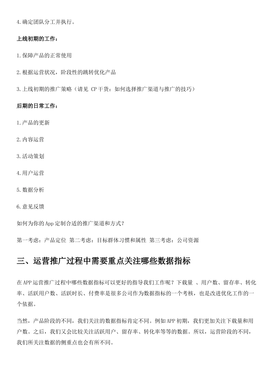 2017APP推广计划方案(完整版)_第2页
