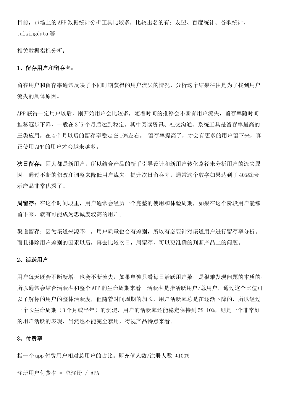 2017APP推广计划方案(完整版)_第3页