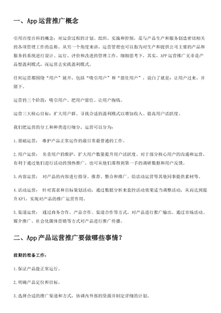 2017APP推广计划方案(完整版)