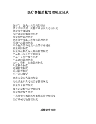 最新三类医疗器械经营企业管理制度+质量职责