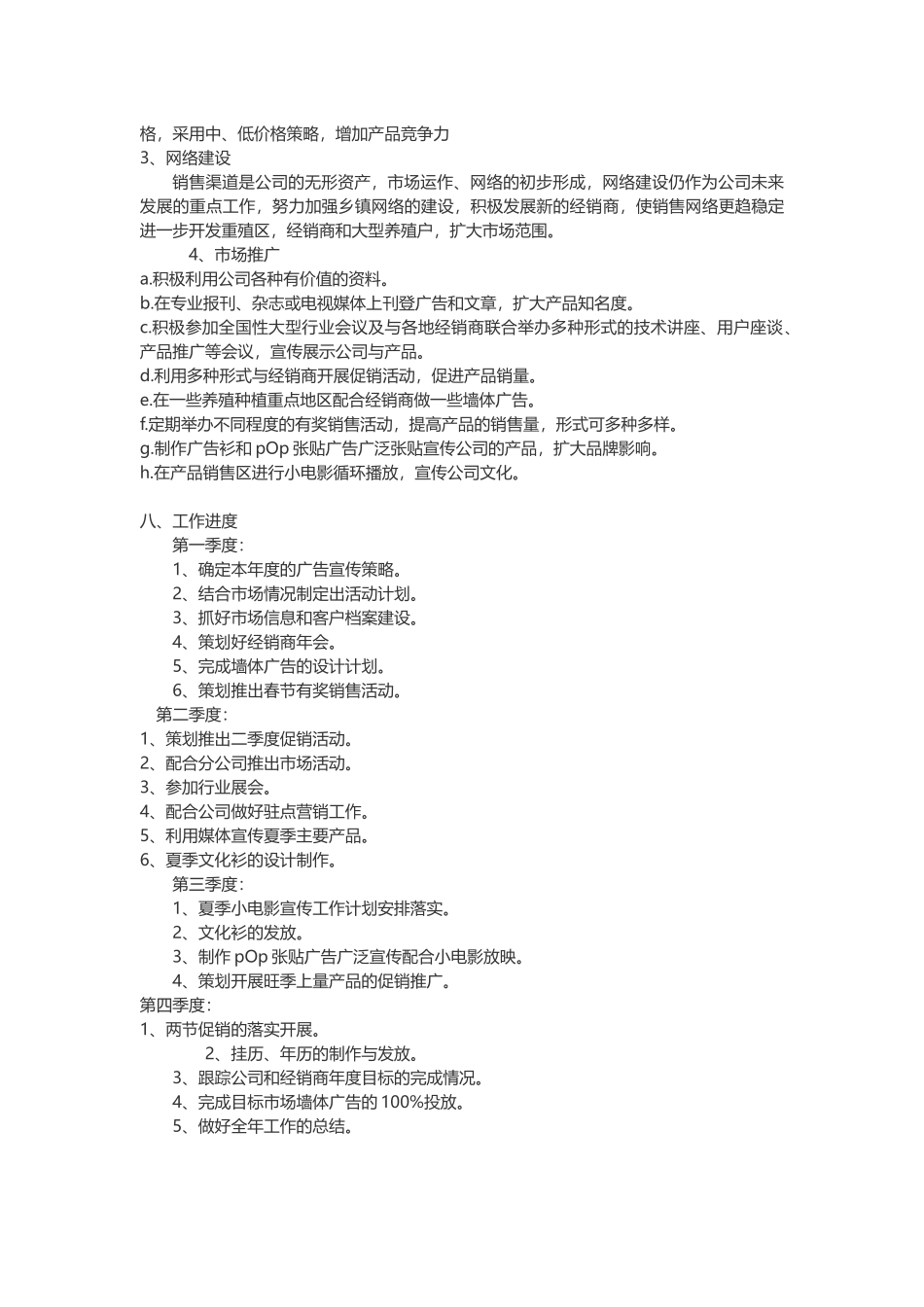 2018年销售工作计划_第3页