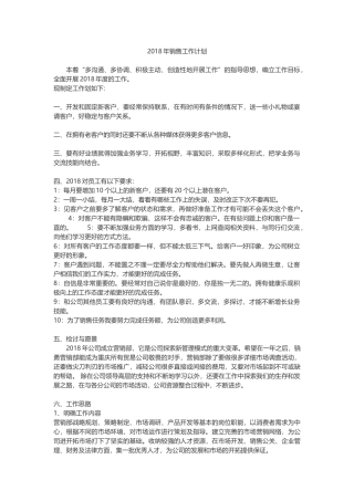 2018年销售工作计划