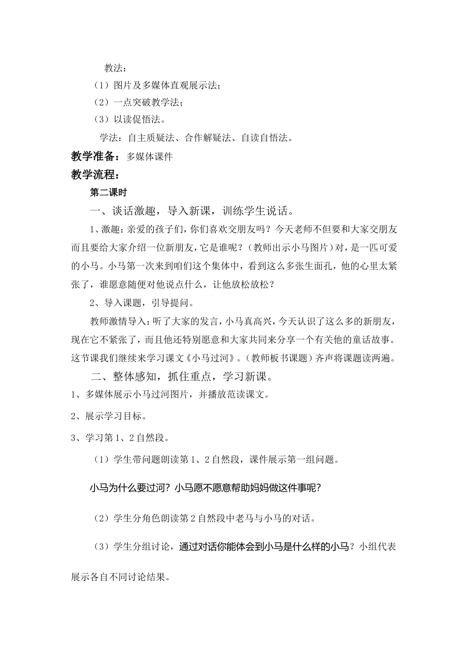 18《小马过河》教学设计_第2页