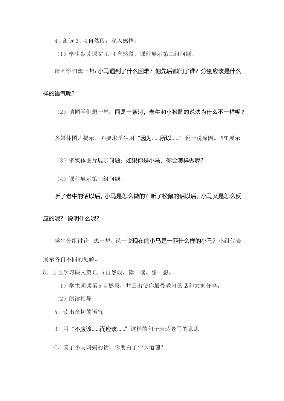 18《小马过河》教学设计_第3页