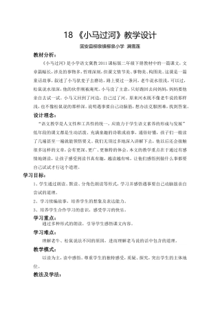 18《小马过河》教学设计