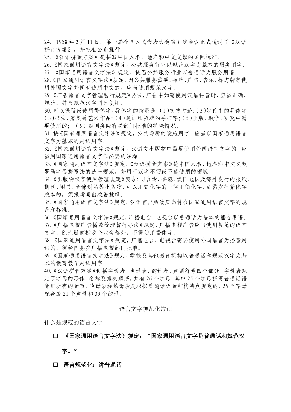 2018语言文字规范化常识_第2页