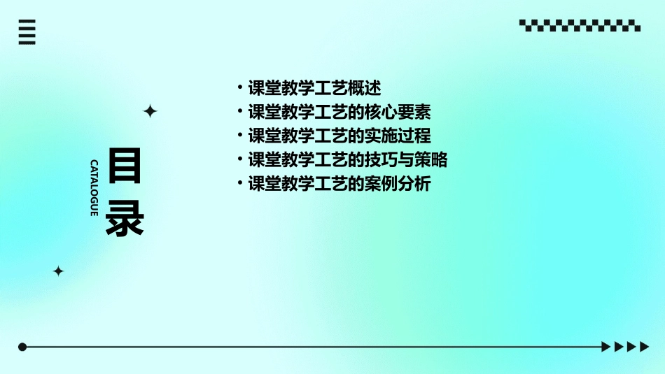 课堂教学工艺讲解课件_第2页