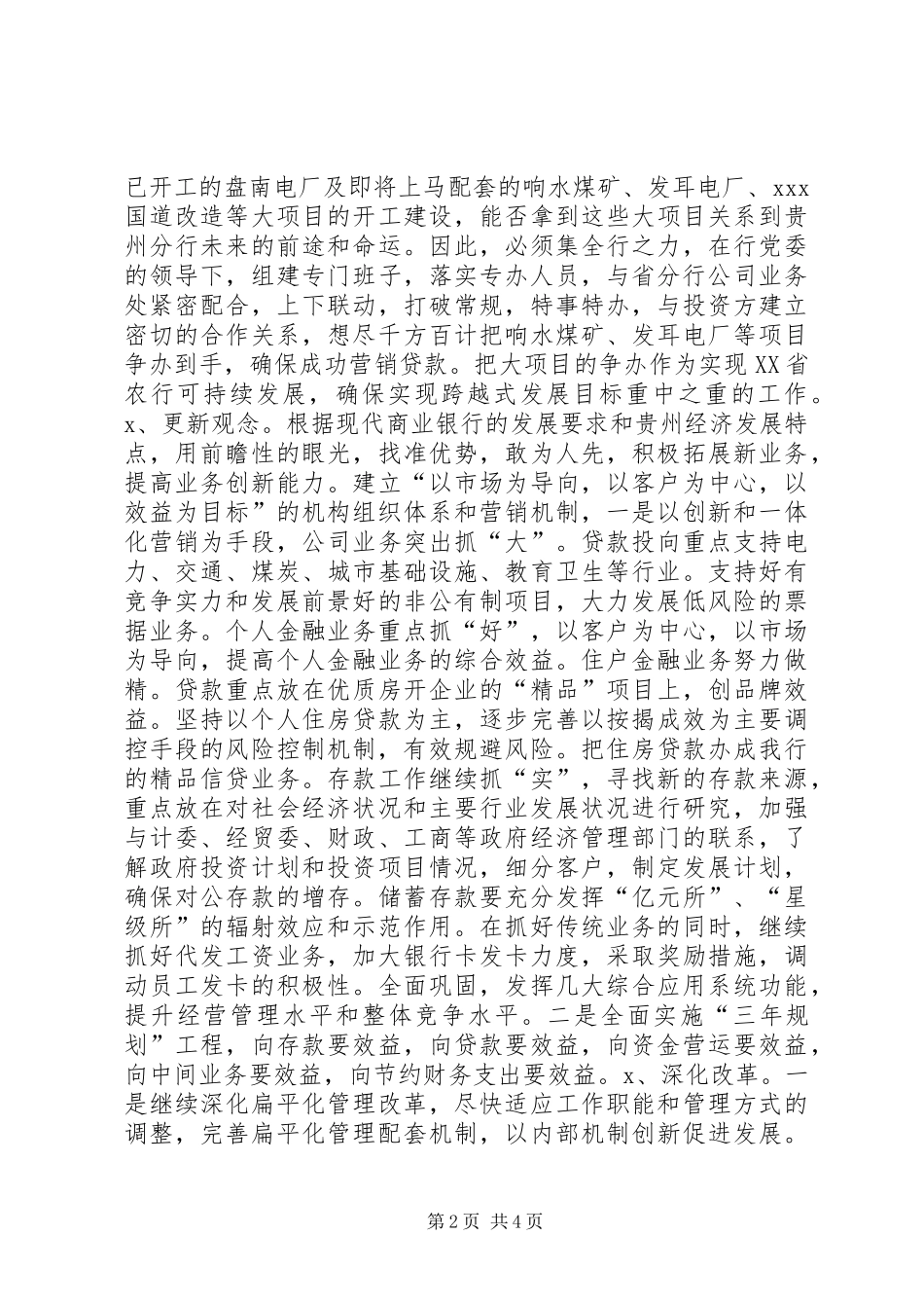 二级分行副行长竞聘演讲_第2页