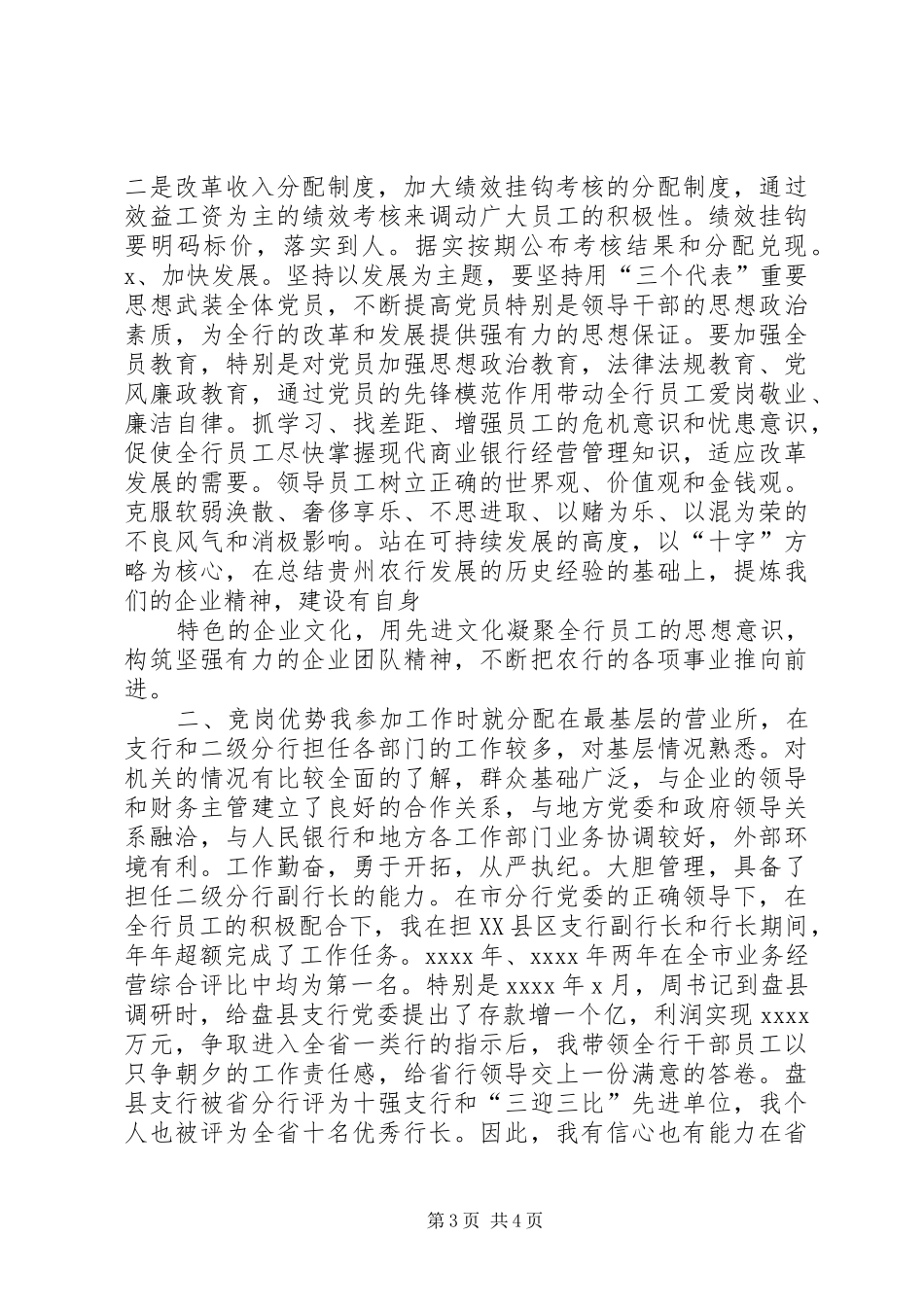 二级分行副行长竞聘演讲_第3页