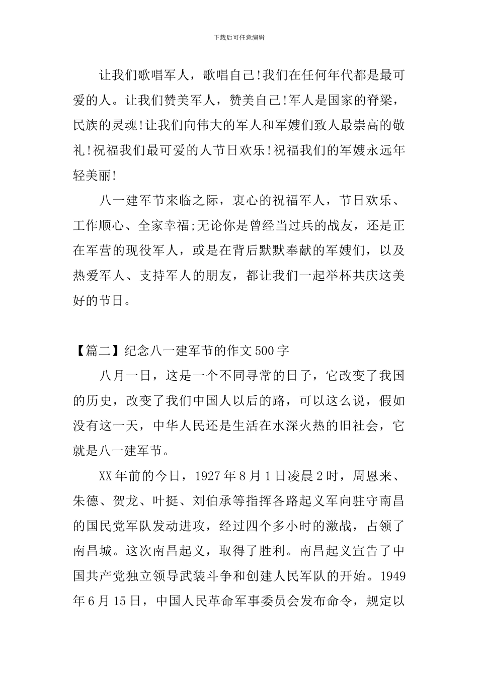 纪念八一建军节的作文500字_第2页