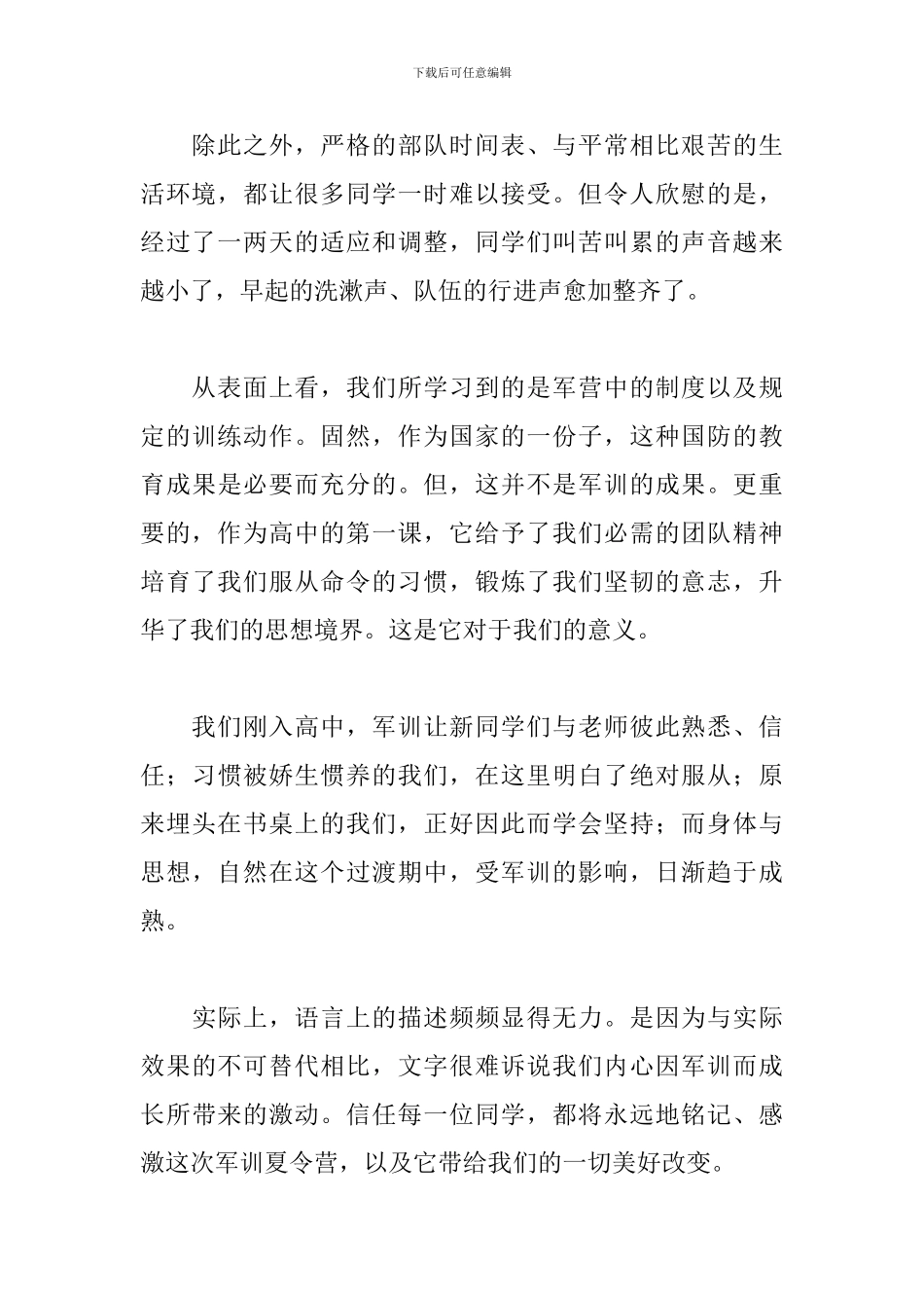 高中军训结束心得感言范文集萃_第2页
