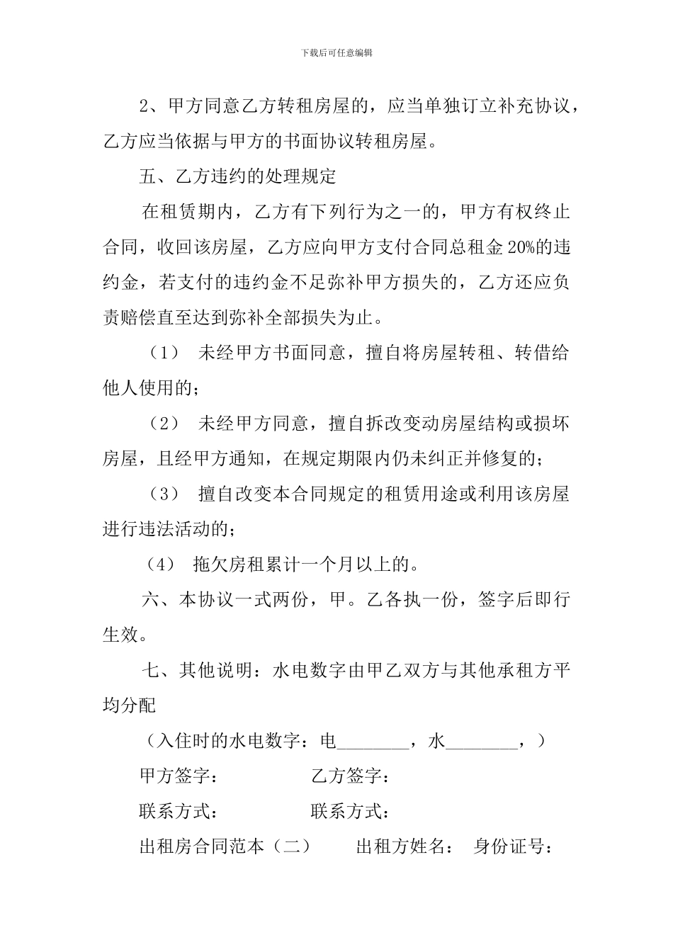出租房合同范本_第3页