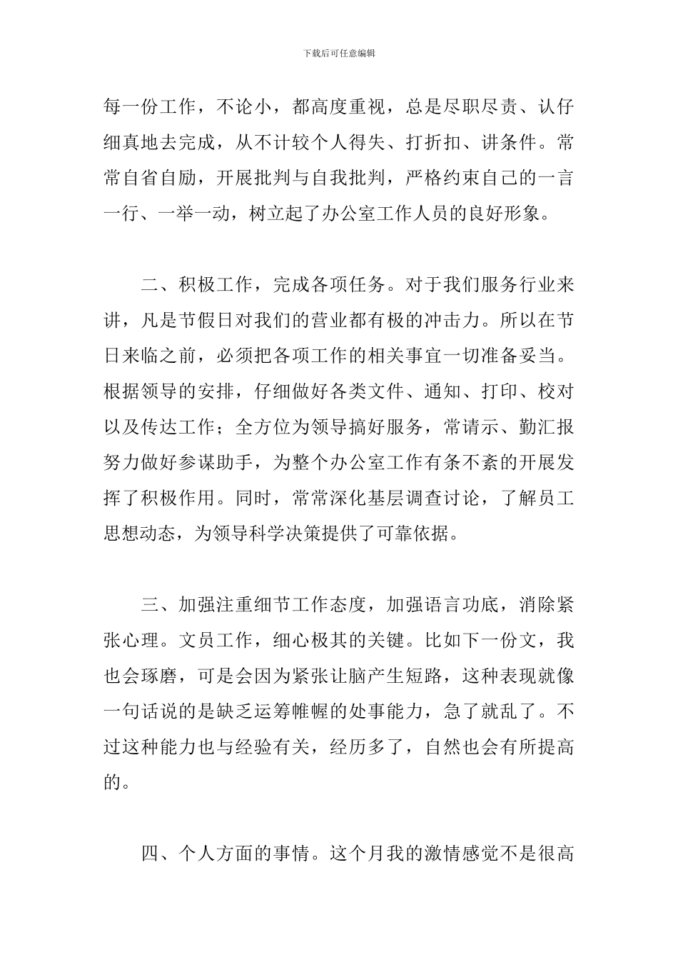 职员月度工作总结900字_第2页