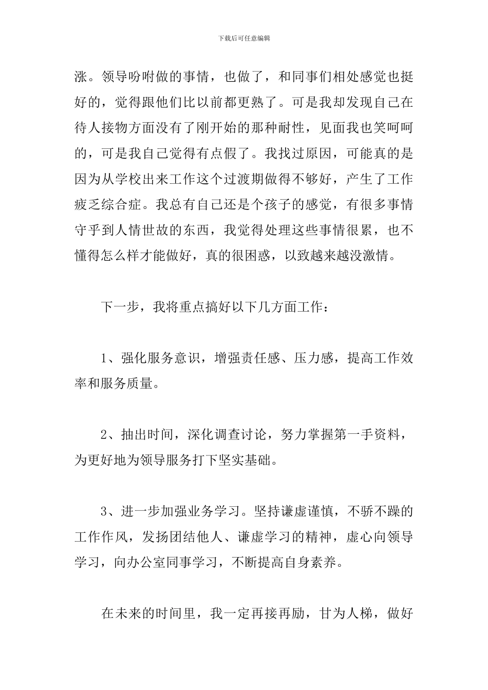 职员月度工作总结900字_第3页