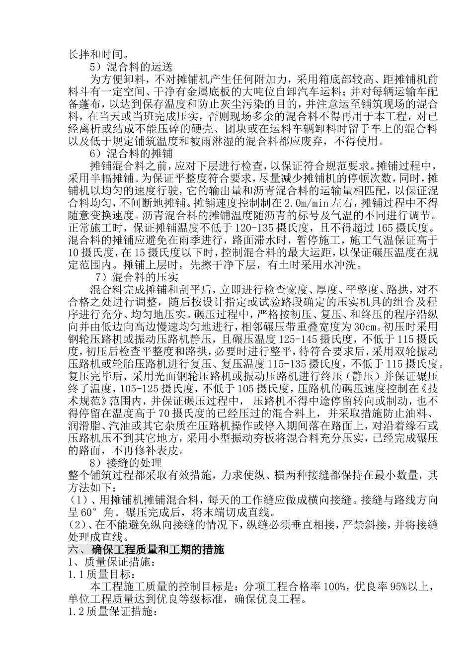 中粒式沥青混凝土下面层施工方案[1]_第3页