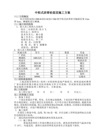 中粒式沥青混凝土下面层施工方案[1]