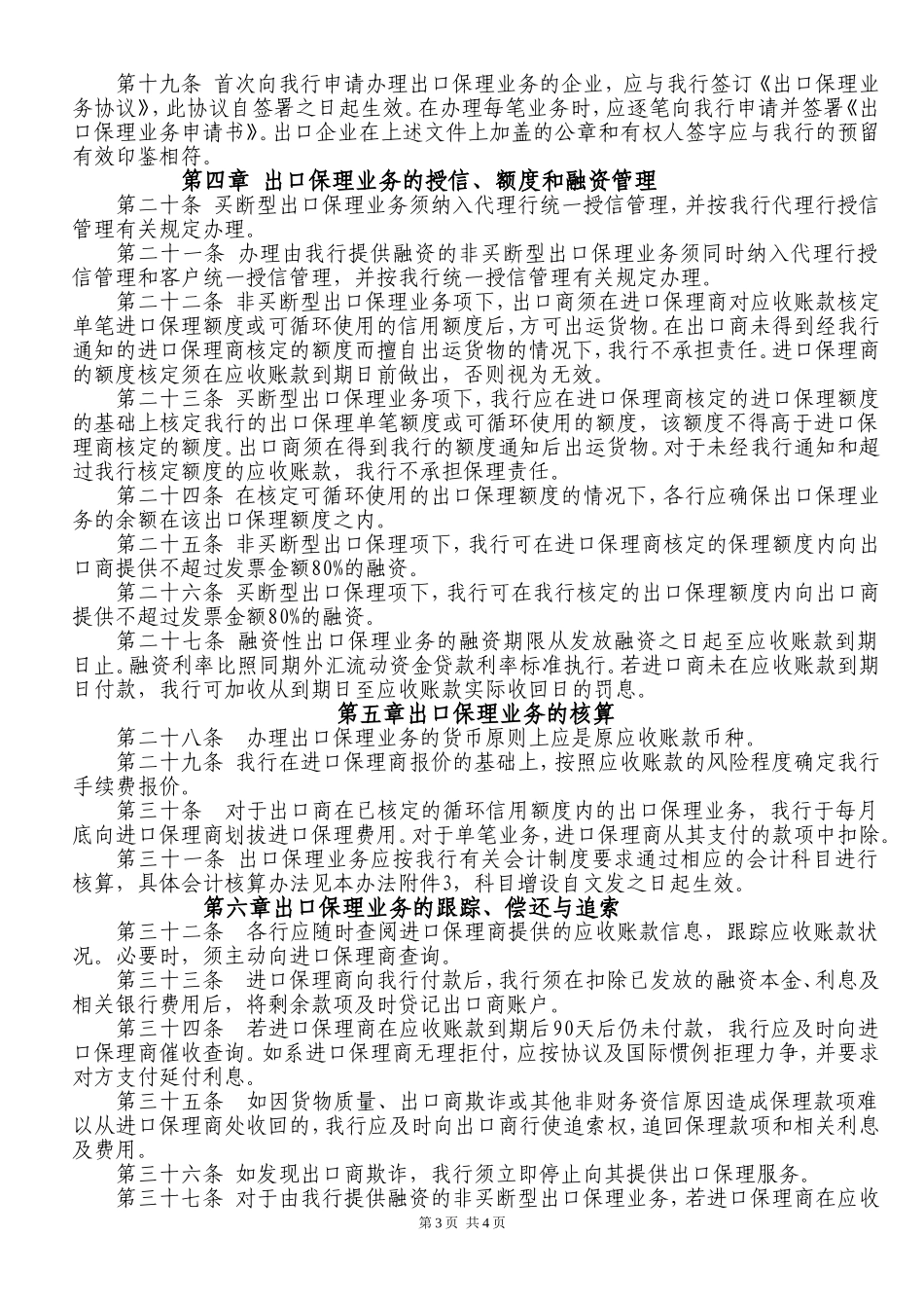 中国XX银行出口保理业务管理办法(试行)_第3页