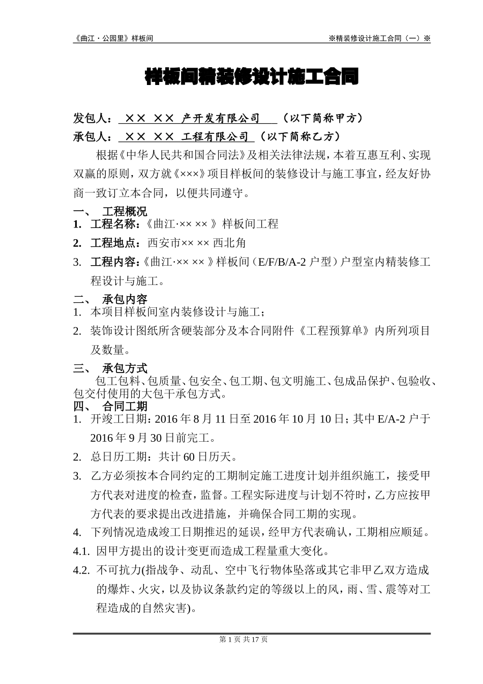 样板间精装修合同(定稿)_第2页