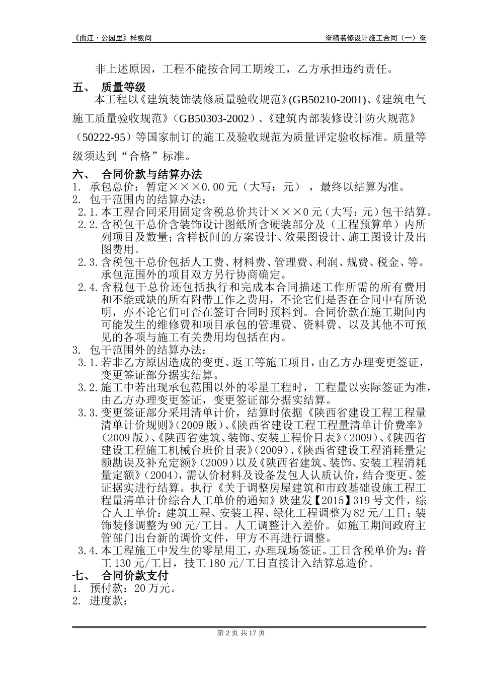 样板间精装修合同(定稿)_第3页