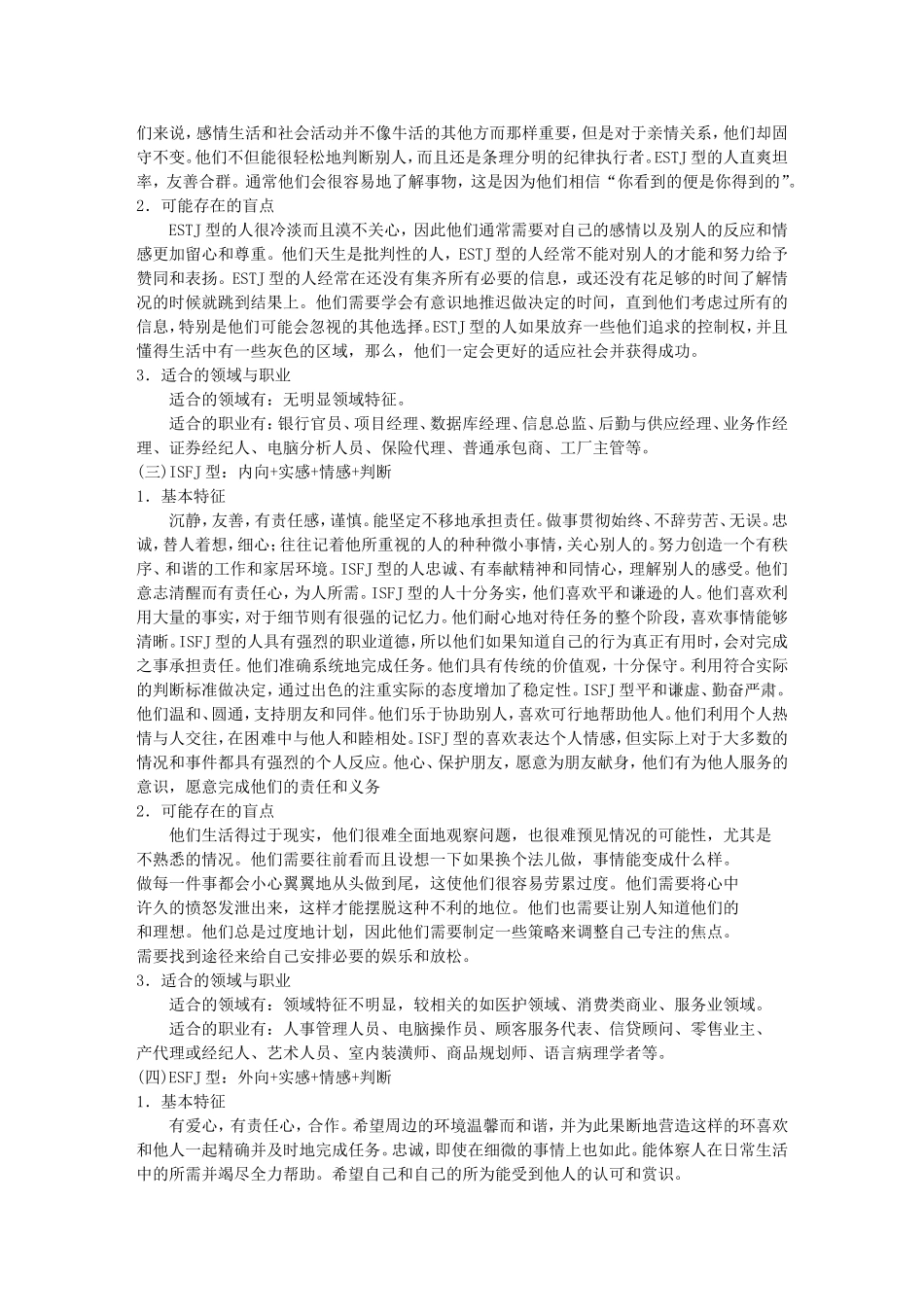 16种性格类型特征及适合职业_第2页