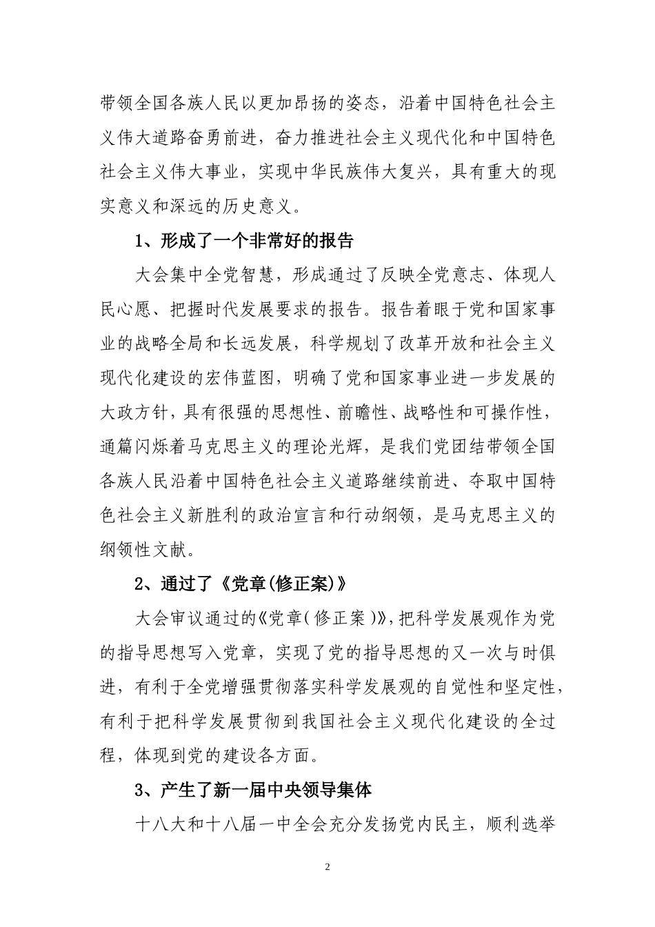 学习党的十八大精神宣讲提纲_第2页